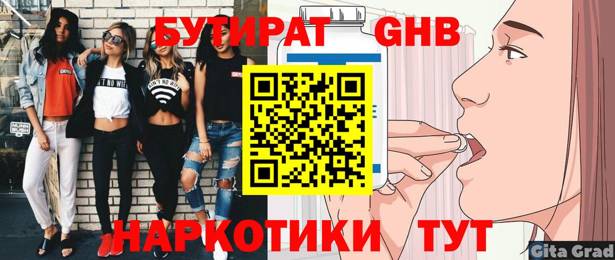 БУТИРАТ Butirat  Вход с VPN  Кстово 