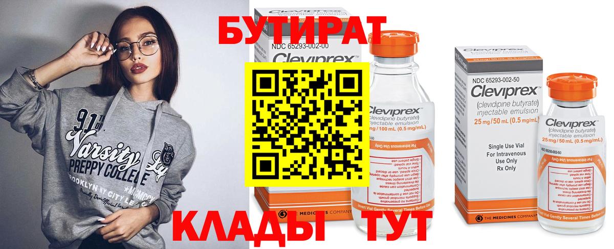 БУТИРАТ 1.4BDO Кстово