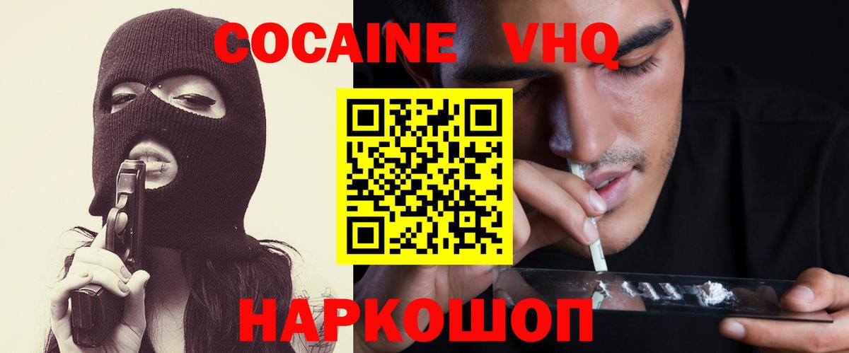 Кстово  COCAIN Эквадор  Вход с VPN  КОКАИН Колумбийский 