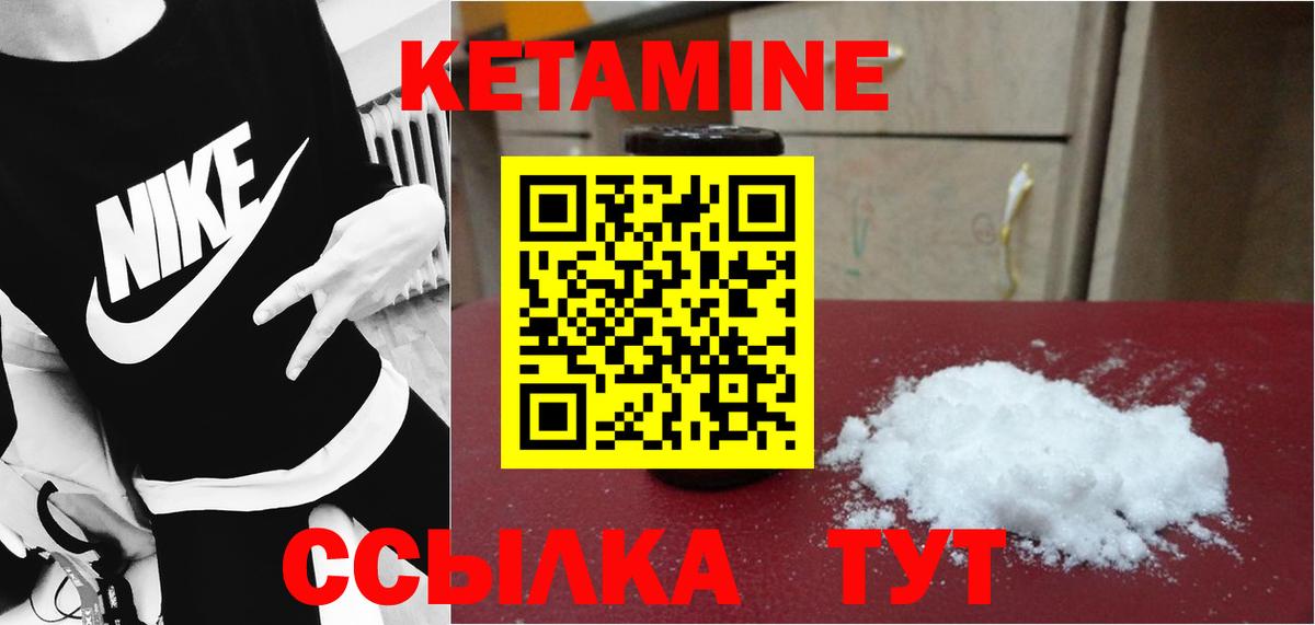 Кетамин ketamine  Вход с VPN  Кстово 