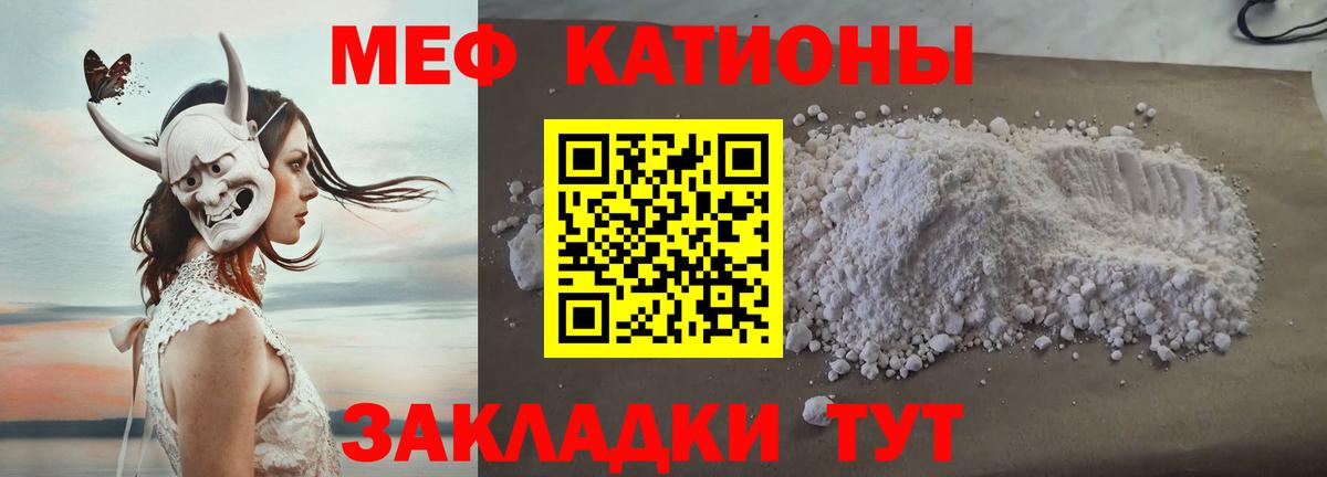Меф мяу мяу мука Кстово