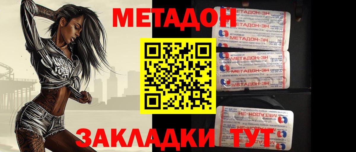 МЕТАДОН белоснежный  Вход с VPN  Кстово 